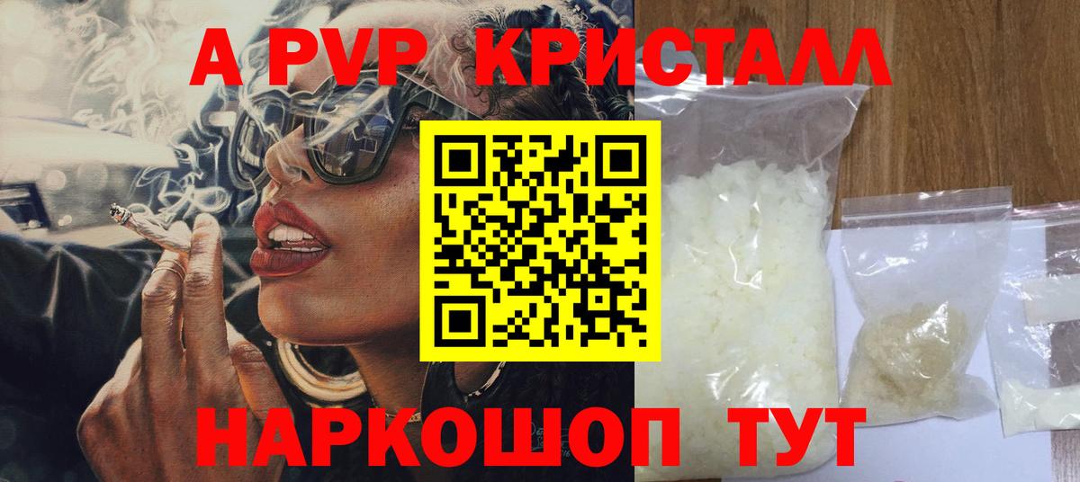 Alpha PVP кристаллы  А ПВП VHQ  Вход с VPN  Новокубанск 