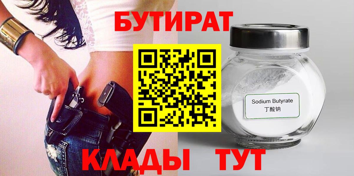 БУТИРАТ оксана  Вход с VPN  Новокубанск 