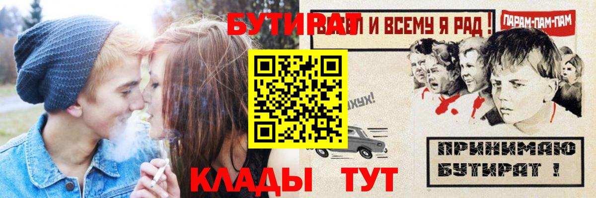 БУТИРАТ буратино Новокубанск