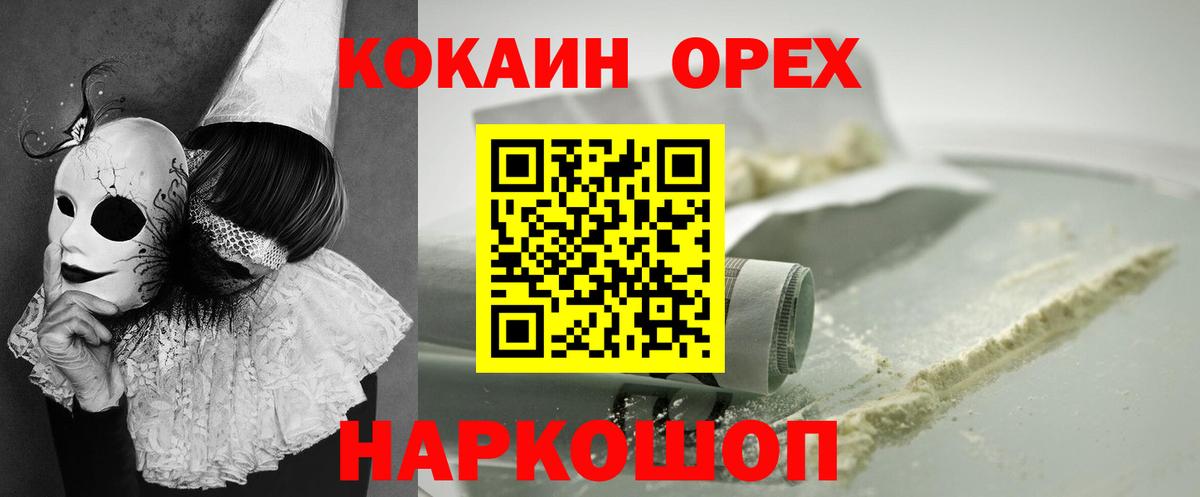 КОКАИН VHQ  Кокаин 97%  Новокубанск  Вход с VPN 