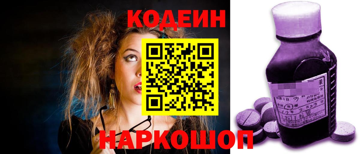 Кодеиновый сироп Lean напиток Lean (лин) Новокубанск