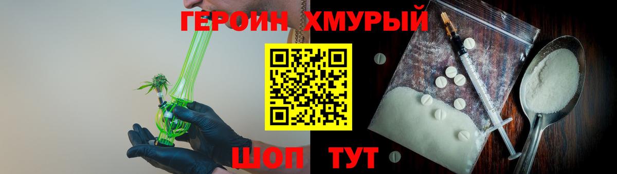 Героин герыч  Вход с VPN  Новокубанск 