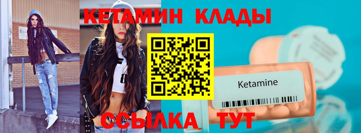 КЕТАМИН ketamine  Вход с VPN  Новокубанск 