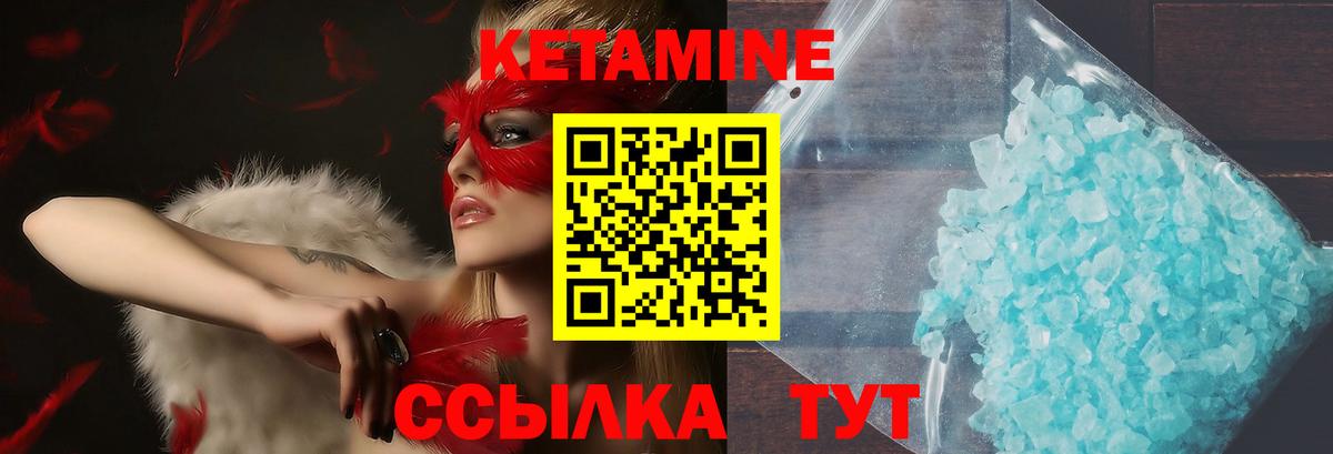 КЕТАМИН ketamine Новокубанск