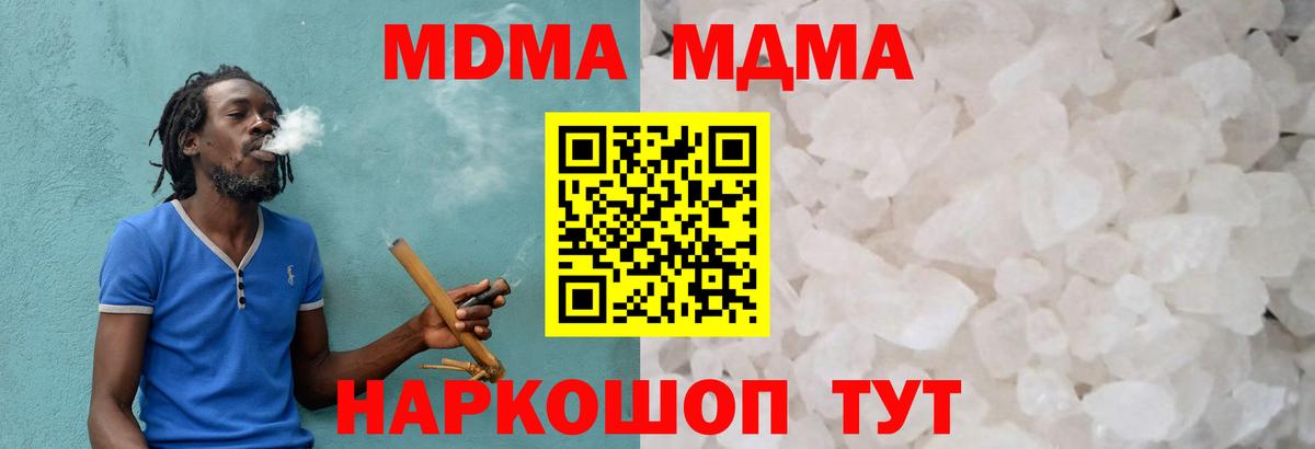 МДМА Molly  МДМА кристаллы  MDMA  Вход с VPN  Новокубанск 