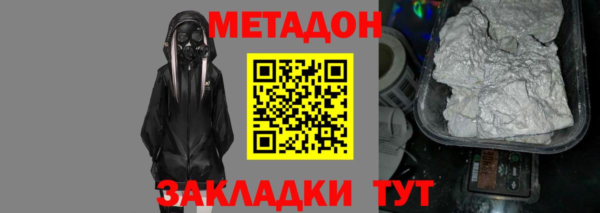 Новокубанск  Метадон VHQ  Вход с VPN 